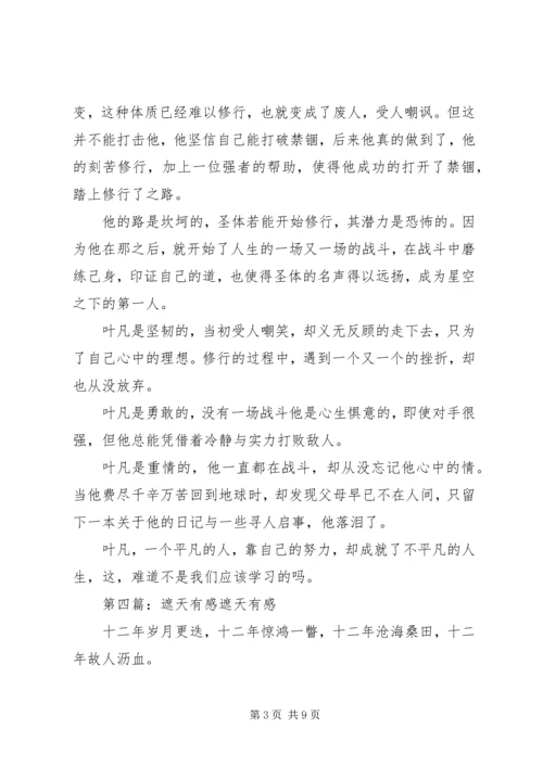 天蚀遮月读后感.docx