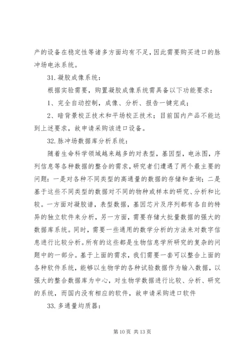 增加检验仪器申请报告 (2).docx