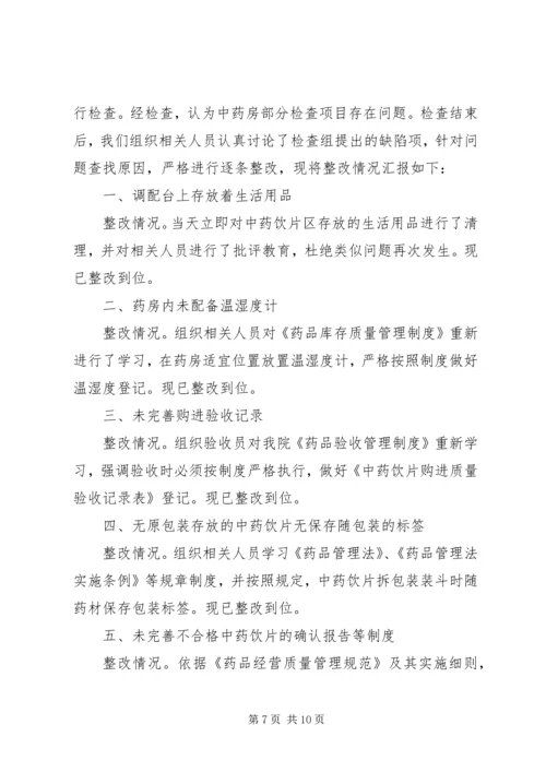 城建局专项检查整改报告111.docx