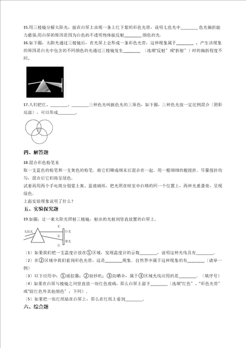 苏科版八年级上册物理3.1光的色彩颜色同步测试题