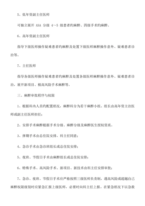 麻醉医师资格分级授权管理制度.docx