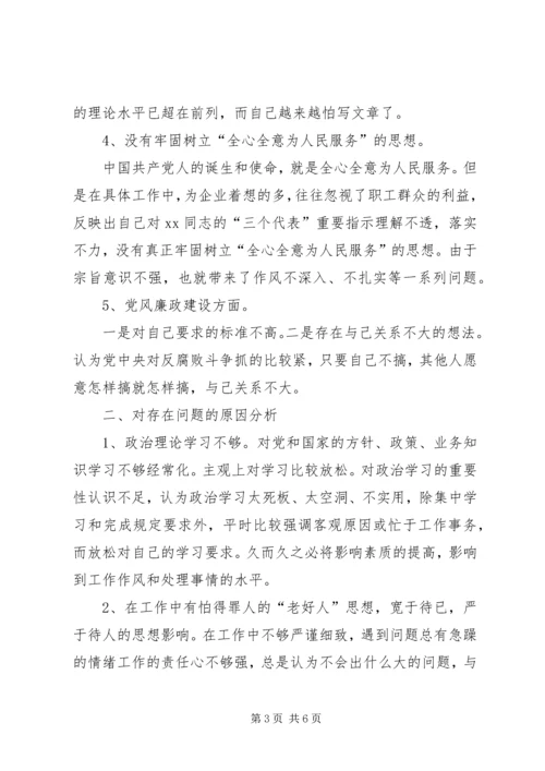 最新党性分析材料 (2).docx