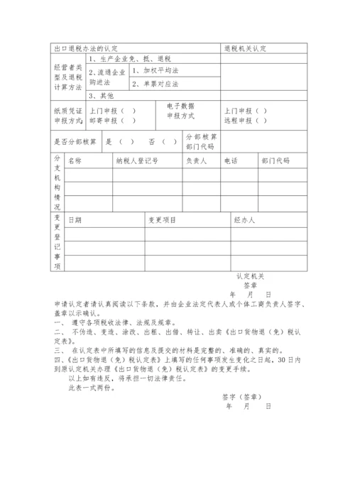 变更税务登记表模板.docx