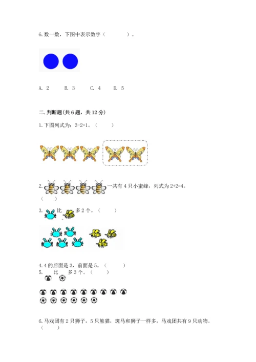 北师大版一年级上册数学期中测试卷及1套完整答案.docx