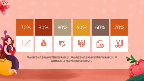粉色感恩节PPT模板