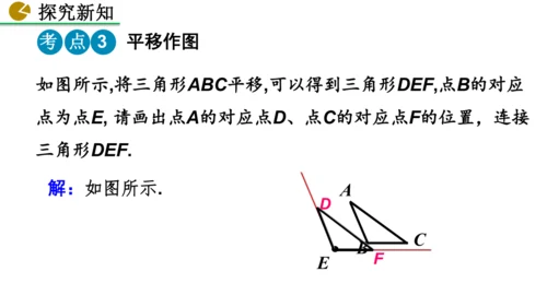 7.4 平移（课件）2024-2025学年人教七年级数学下册