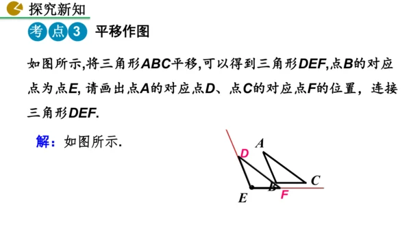 7.4 平移（课件）2024-2025学年人教七年级数学下册