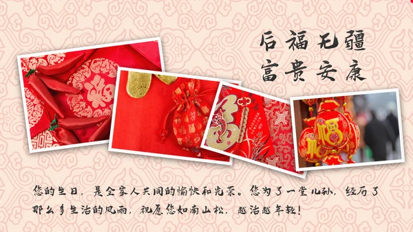 祝寿片头寿星寿宴庆典大寿拜寿PPT模板