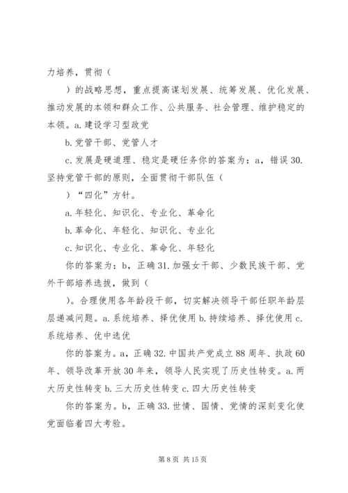 学习党课材料第八章感想.docx