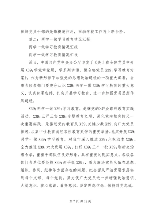 县教育局“两学一做”学习教育情况汇报.docx