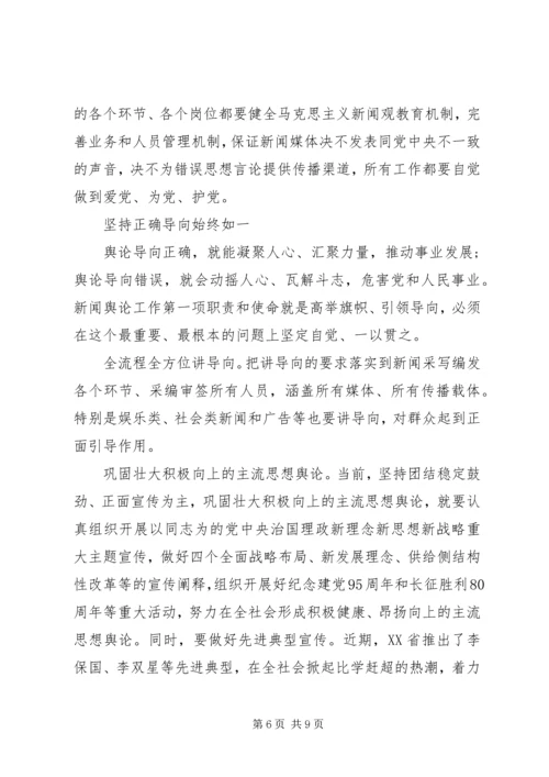 关于领导干部坚定理想信念明确政治方向发言稿.docx