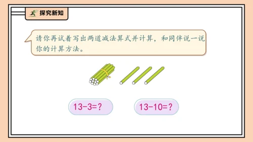 【课堂无忧】人教版一年级上册4.5 简单加、减法（课件）(共37张PPT)