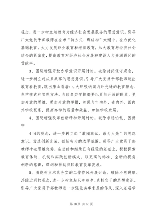 解放思想实施方案.docx