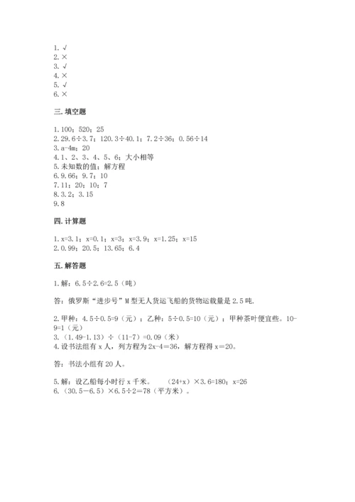 人教版数学五年级上册期末测试卷（典型题）word版.docx