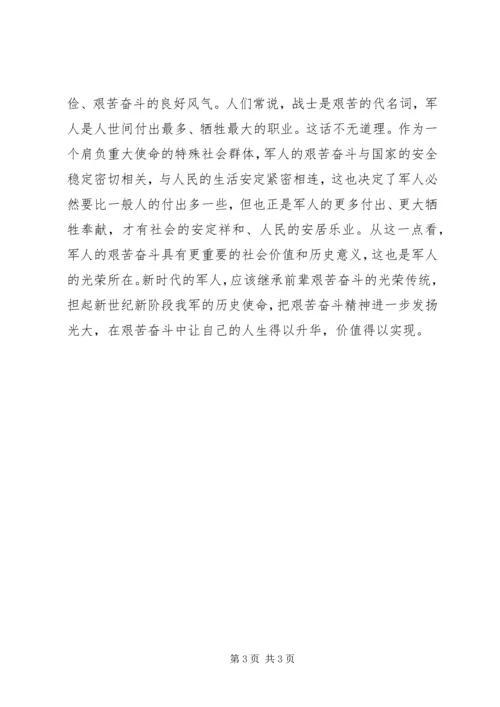 以艰苦奋斗为荣以骄奢淫逸为耻心得体会.docx