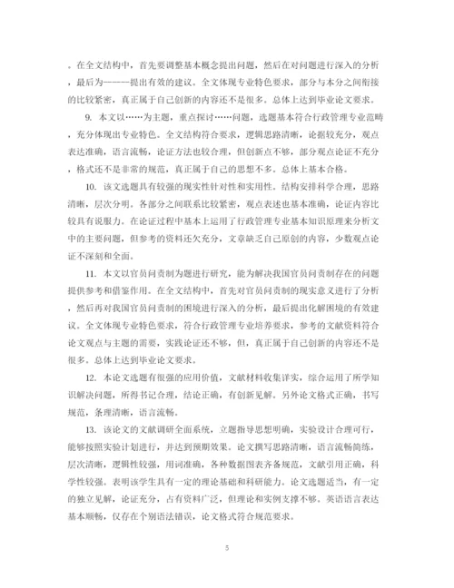 2023年学生论文开题报告评语.docx