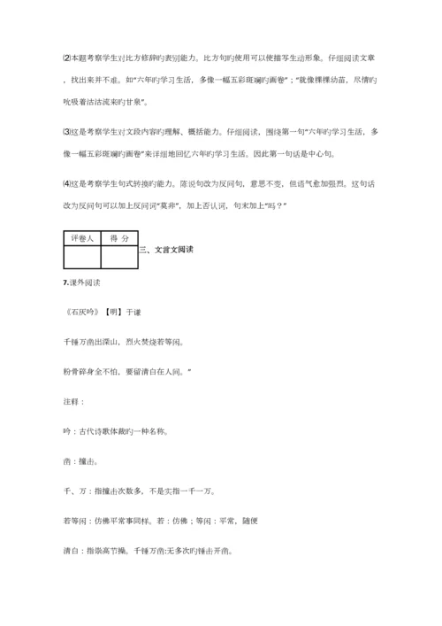 2023年小学语文安徽小升初测试练习试卷含答案考点及解析.docx