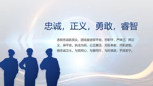 蓝色大气警察公安大脑建设PPT