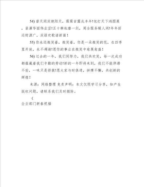 企业部门新春祝福