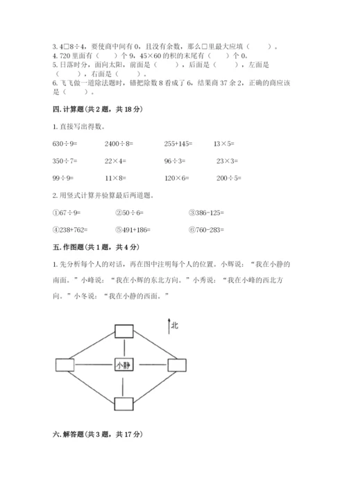 小学数学三年级下册期中测试卷及答案【全国通用】.docx