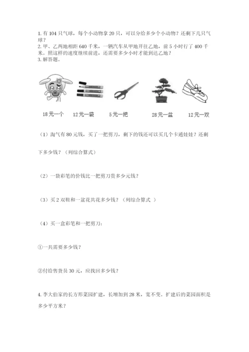 苏教版四年级上册数学第二单元 两、三位数除以两位数 测试卷（各地真题）word版.docx