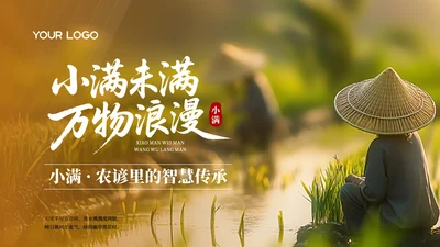 橙色小满节气农谚里的智慧传承PPT模板