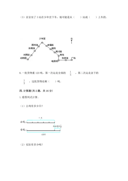 人教版六年级上册数学期中测试卷附参考答案（培优b卷）.docx