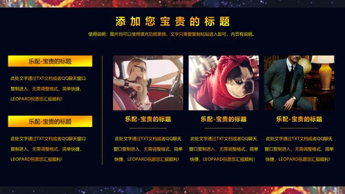 星空女神精致动漫人物通用PPT模板