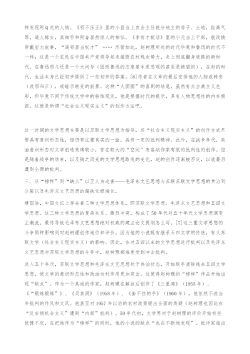 赵树理的文学创作以及个人命运与文学思想流变-宏大叙事.docx