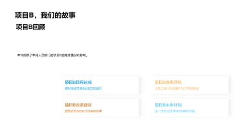 人资月度综述
