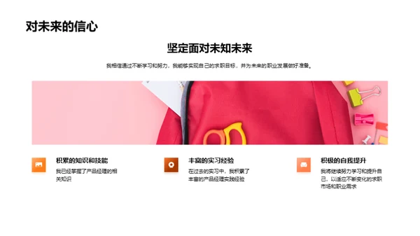 成就产品经理之路