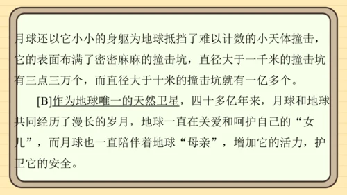 统编版语文六年级上册主题八　科学智慧 阅读与写作指导课件