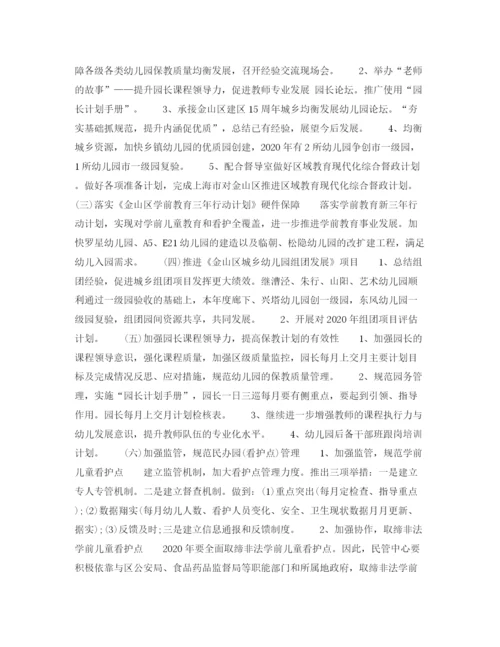 精编之学前教育年下半年个人工作计划范文.docx