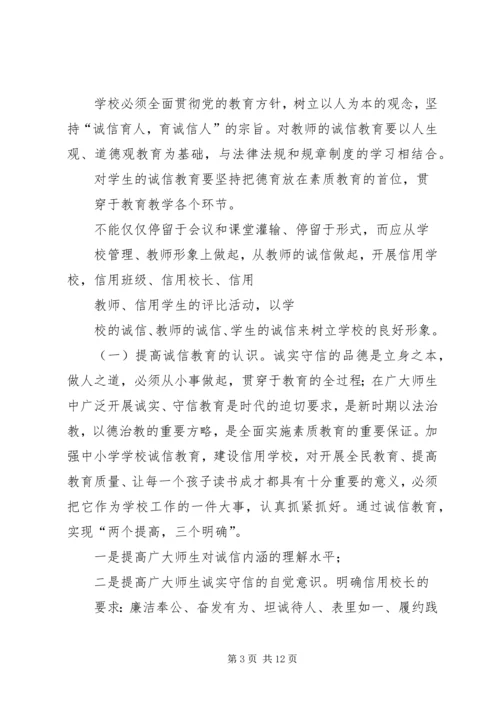 诚信建设创评活动方案.docx