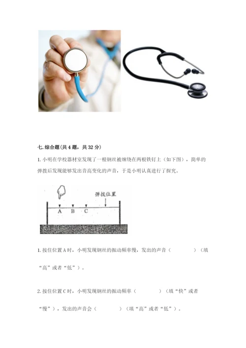 教科版四年级上册科学期末测试卷精品（综合题）.docx