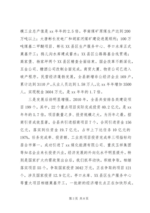 县政府年度工作报告 (2).docx