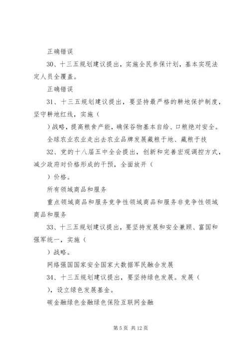 十三五期间的经济发展与政策要点分析下.docx