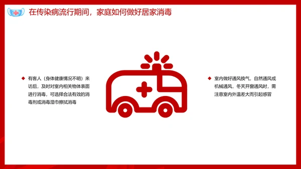 新型冠状病毒预防知识宣传PPT课件