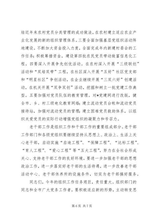 市组织工作总结安排意见.docx