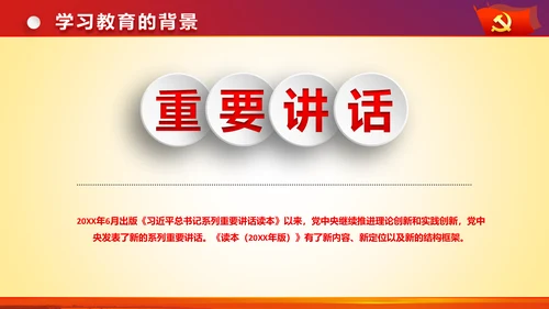 治国理政重要讲话新思想新战略PPT