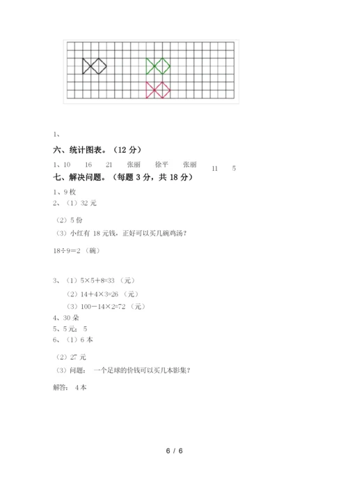 冀教版二年级数学下册期末试卷及答案【完美版】.docx