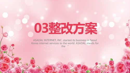 粉色水彩风常见妇科病知识宣传PPT动态模板