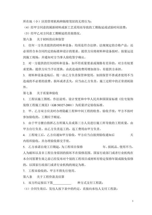 装修合同书