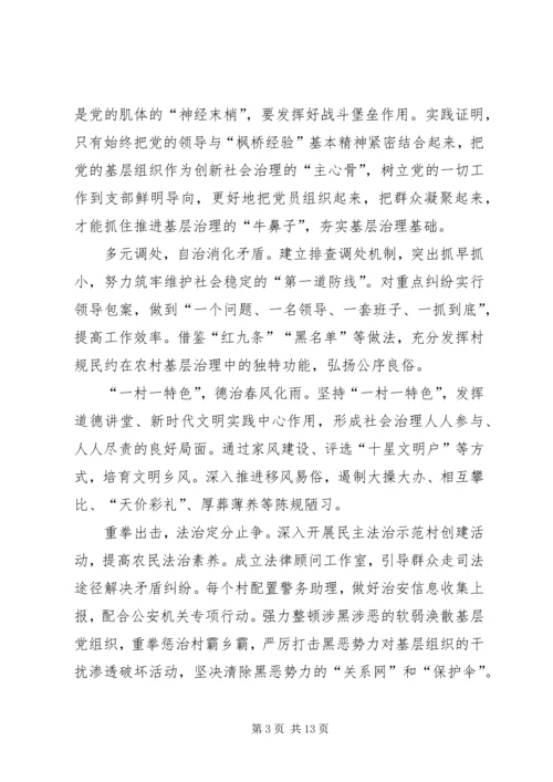 学习枫桥经验心得七篇.docx