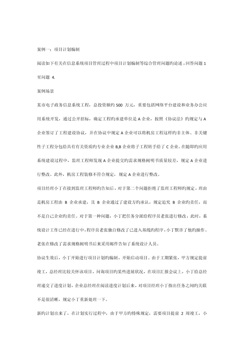 项目综合管理.docx