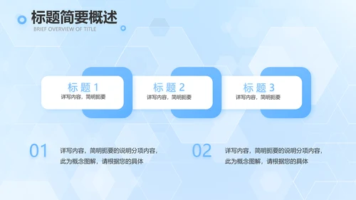 蓝色大气生物医药科技公司简介PPT