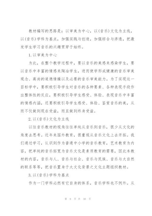 音乐教师工作计划范文10篇.docx