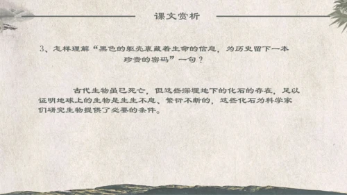 人教版《化石吟》中学语文课教学通用PPT课件模板