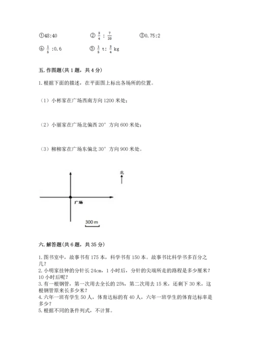 小学六年级数学上册期末考试卷【必考】.docx