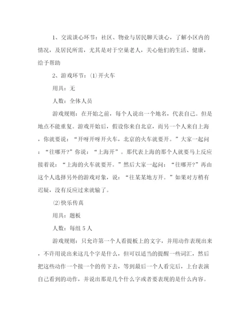 精编之社区20秋节活动策划方案范文两篇.docx